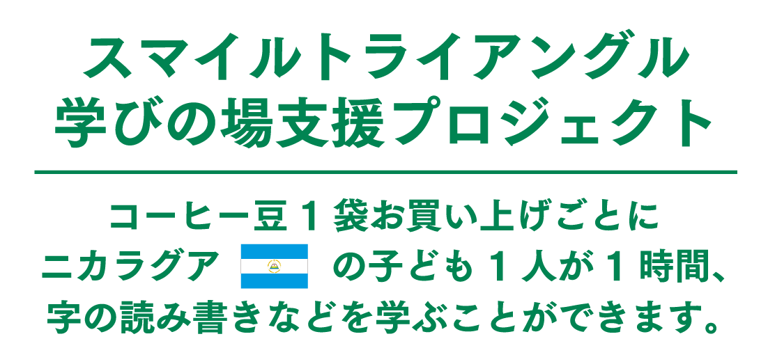 スマイルトライアングル学びの場支援プロジェクト